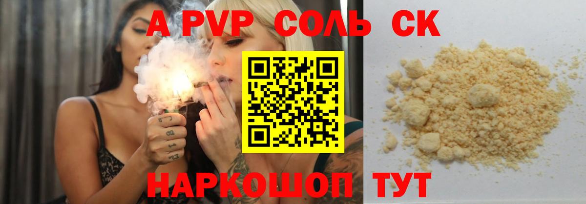 Alpha-PVP мука  APVP Соль  Вход с VPN  Бийск 