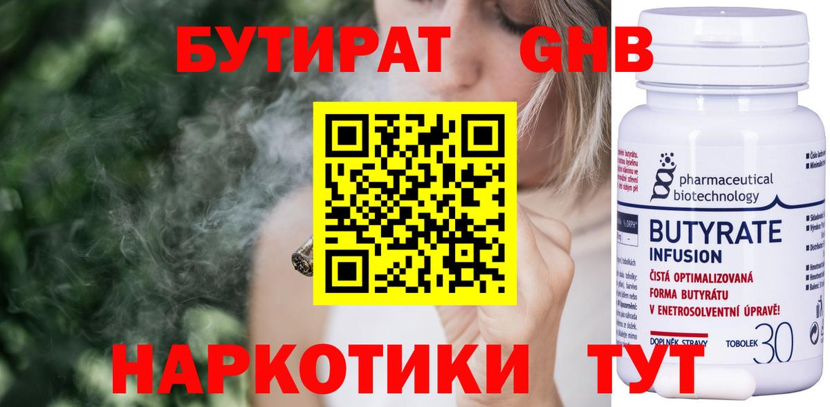 Бутират оксибутират Бийск