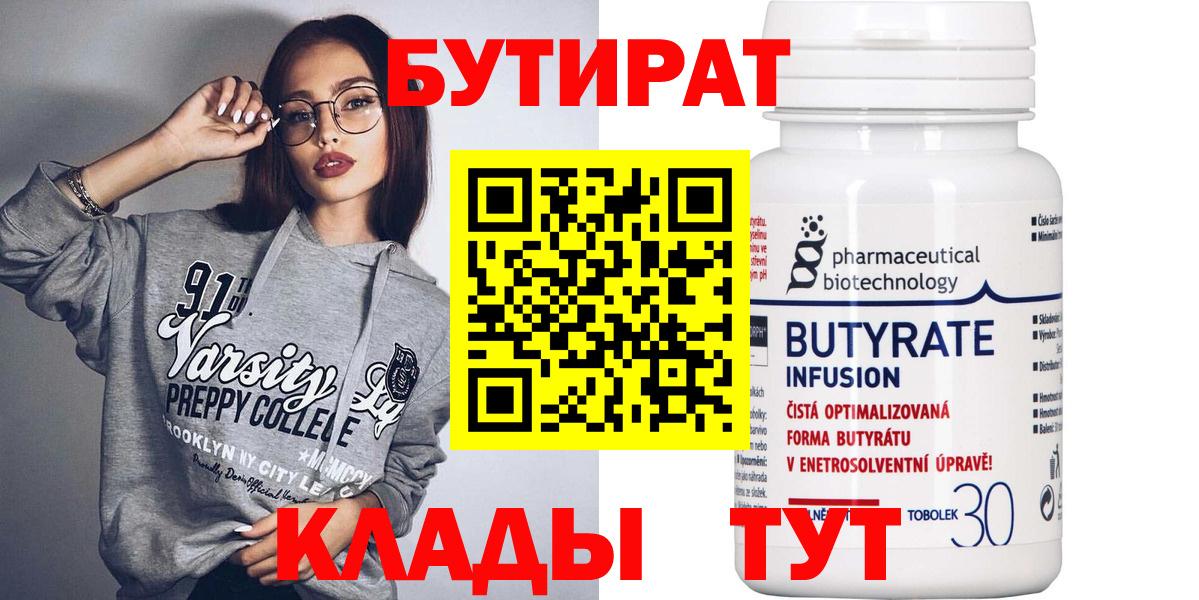 БУТИРАТ GHB  Вход с VPN  Бийск 