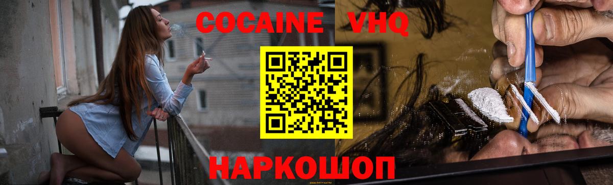 Бийск  Кокаин Колумбийский  Cocaine  Вход с VPN 