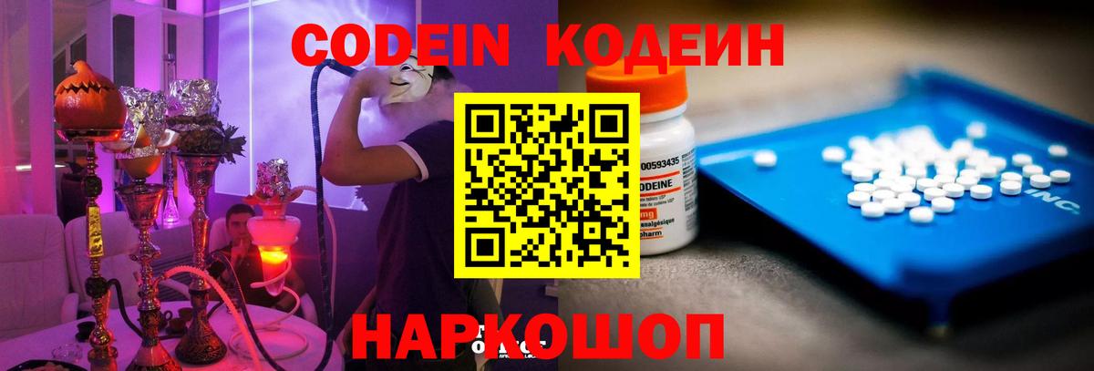 Кодеин напиток Lean (лин)  Вход с VPN  Бийск 