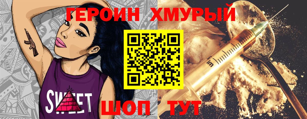 ГЕРОИН Heroin Бийск