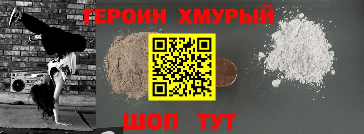 ГЕРОИН хмурый  Вход с VPN  Бийск 