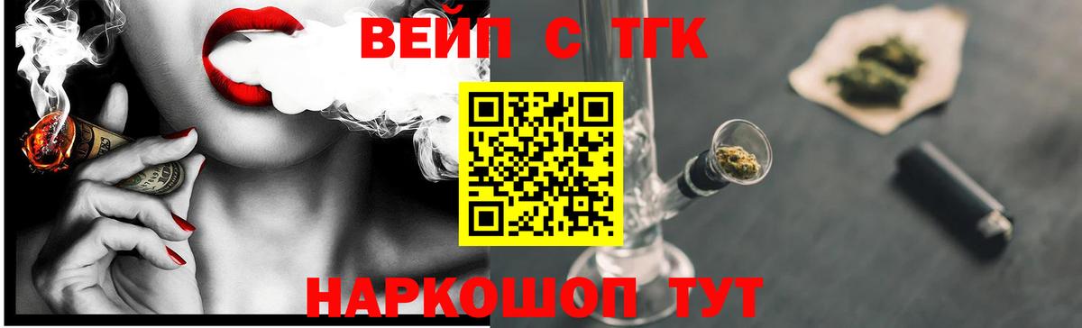 блэк спрут ТОР  ТГК вейп  ТГК Wax  Вход с VPN  Бийск 